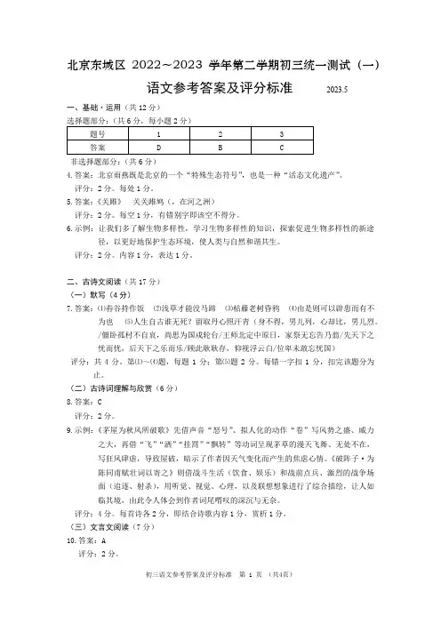 北京市东城区2022～2023学年第二学期初三统一测试题(语文一模)答案