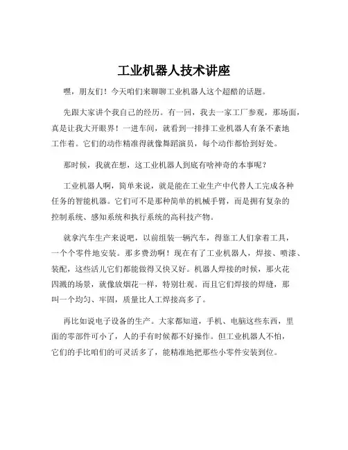 工业机器人技术讲座