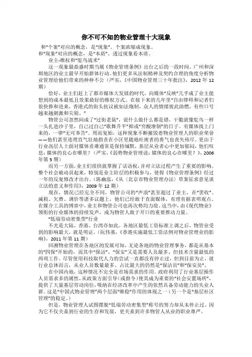 你不可不知的物业管理十大现象