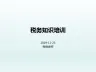 税务知识课程培训
