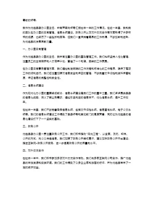 县委办公室主任述职报告2