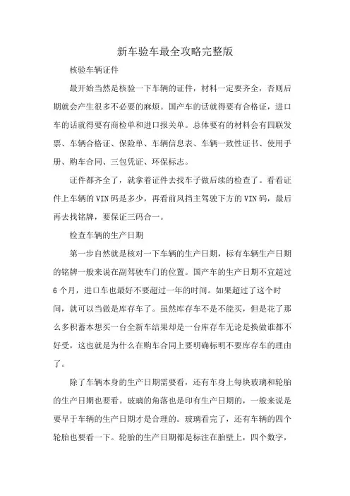 新车验车最全攻略完整版