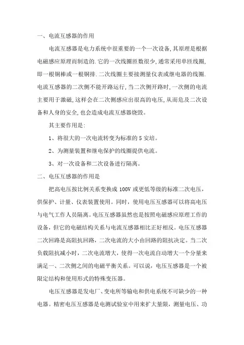 电压互感器与电流互感器的区别与联系