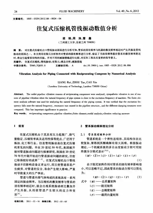 往复式压缩机管线振动数值分析