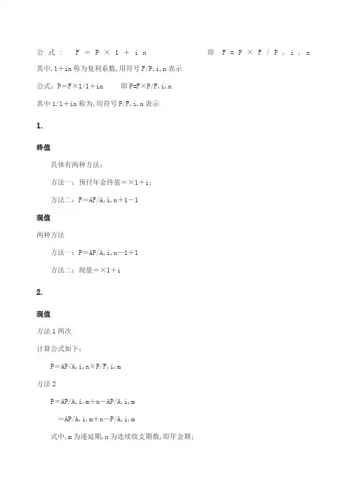 复利终值公式