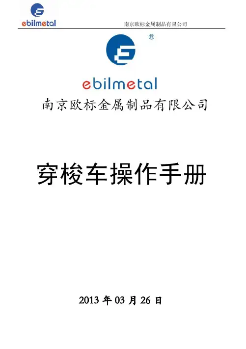 欧标穿梭车操作手册