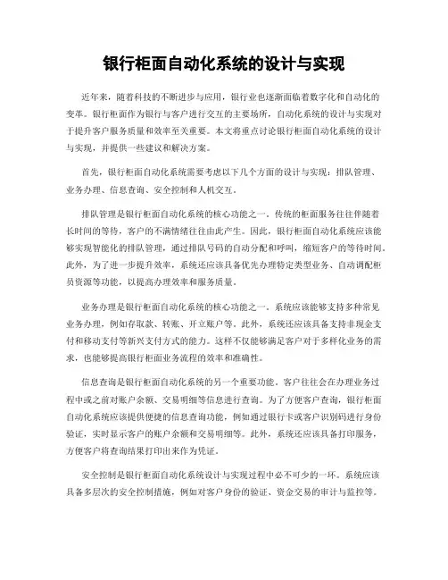 银行柜面自动化系统的设计与实现