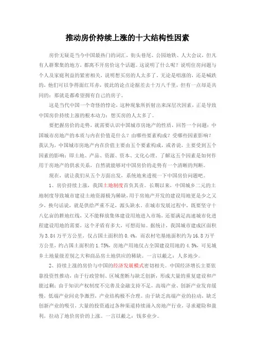 推动房价持续上涨的十大结构性因素