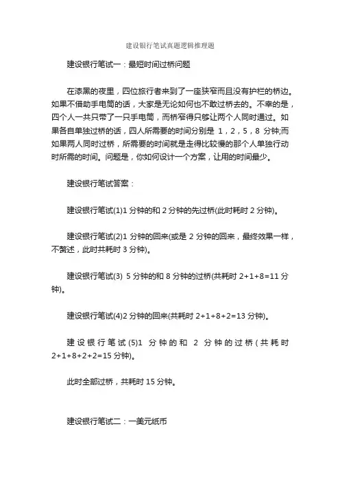 建设银行笔试真题逻辑推理题_笔试题目