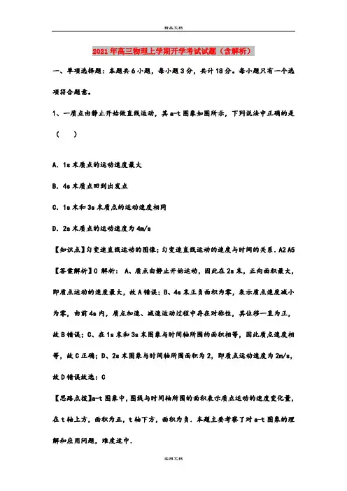 2021年高三物理上学期开学考试试题(含解析)