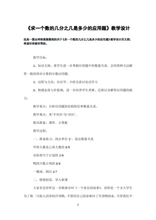 《求一个数的几分之几是多少的应用题》教学设计