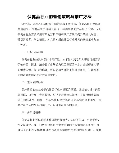 保健品行业的营销策略与推广方法