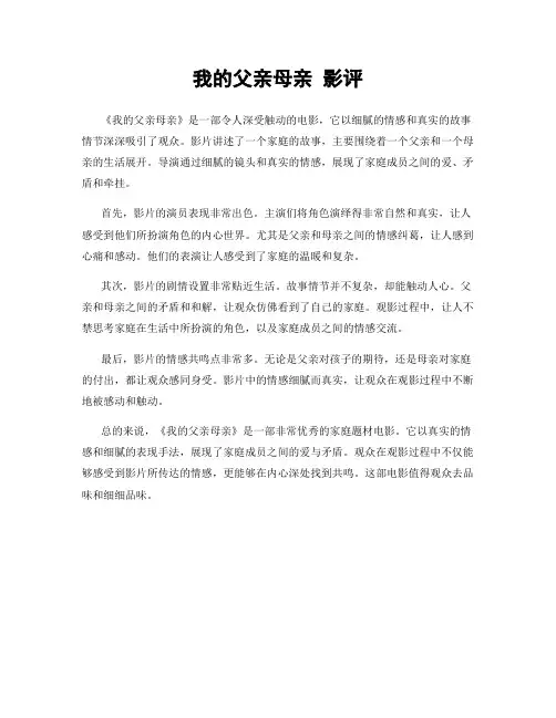 我的父亲母亲 影评