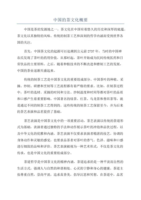 中国的茶文化概要