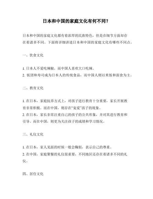日本和中国的家庭文化有何不同？