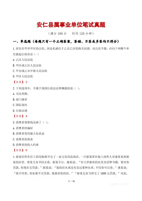 安仁县属事业单位笔试真题