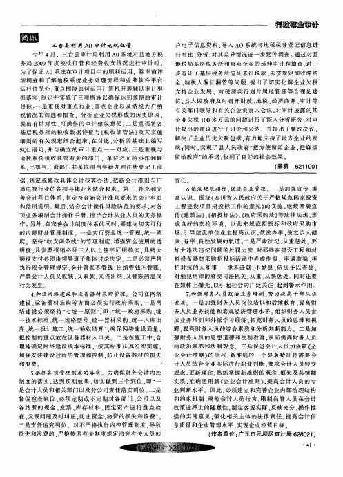 三台县利用AO审计地税征管