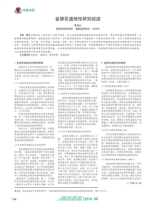 金银花道地性研究综述