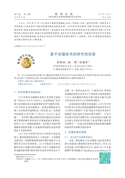 基于光镊技术的研究性实验