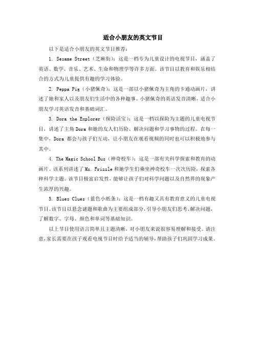 适合小朋友的英文节目