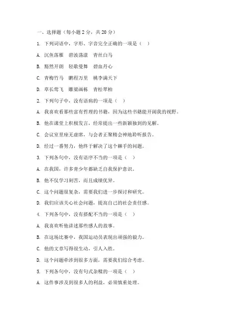 高中衔接考试卷子语文