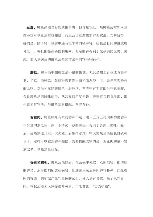 鲫鱼汤放什么食材最好