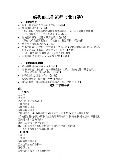 船代部工作流程龙口-最终