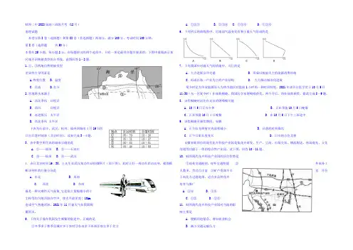 安徽省蚌埠市第二中学2022届高三上学期12月月考地理试题 Word版含答案