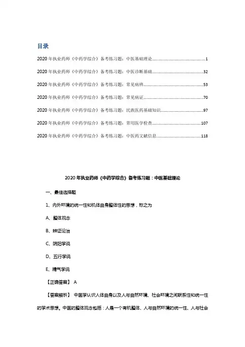 2020年执业药师《中药学综合》备考习题及答案解析