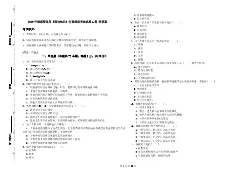 2019年健康管理师《理论知识》全真模拟考试试卷A卷 附答案