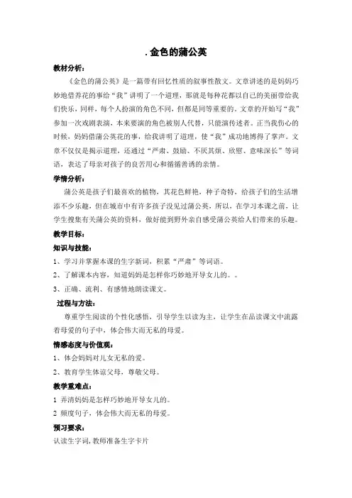 金色的蒲公英