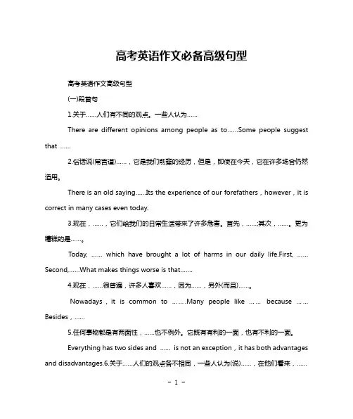 高考英语作文必备高级句型