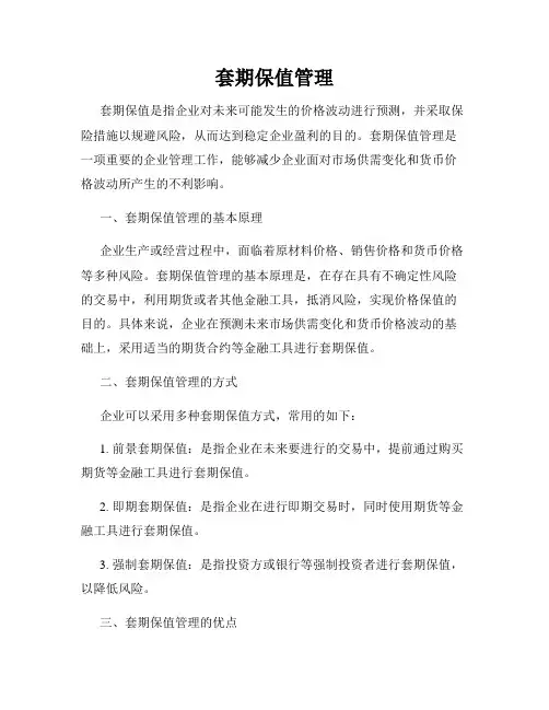 套期保值管理