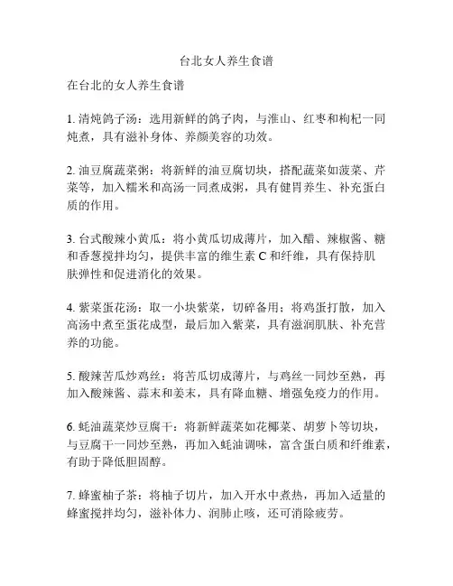 台北女人养生食谱
