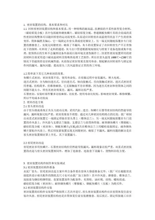 水泥回转窑窑头窑尾密封装置