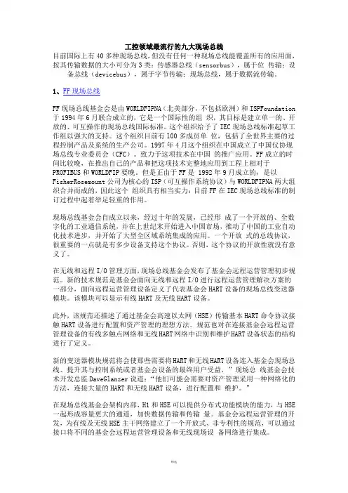 工控领域最流行的九大现场总线
