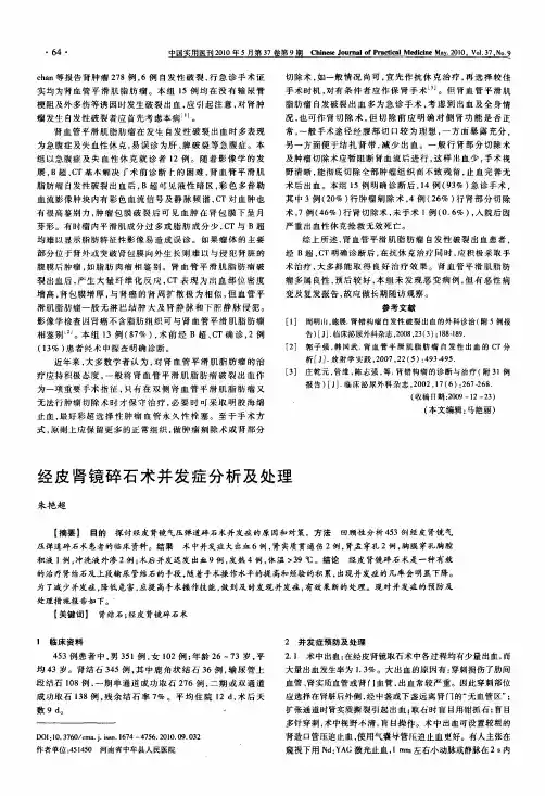 经皮肾镜碎石术并发症分析及处理