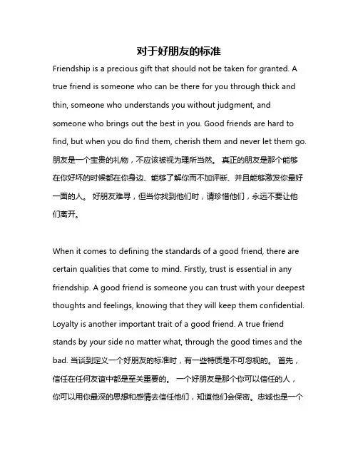 对于好朋友的标准