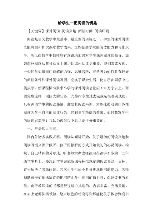 给学生一把阅读钥匙