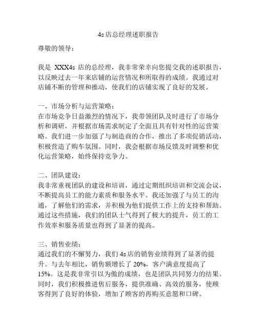 4s店总经理述职报告