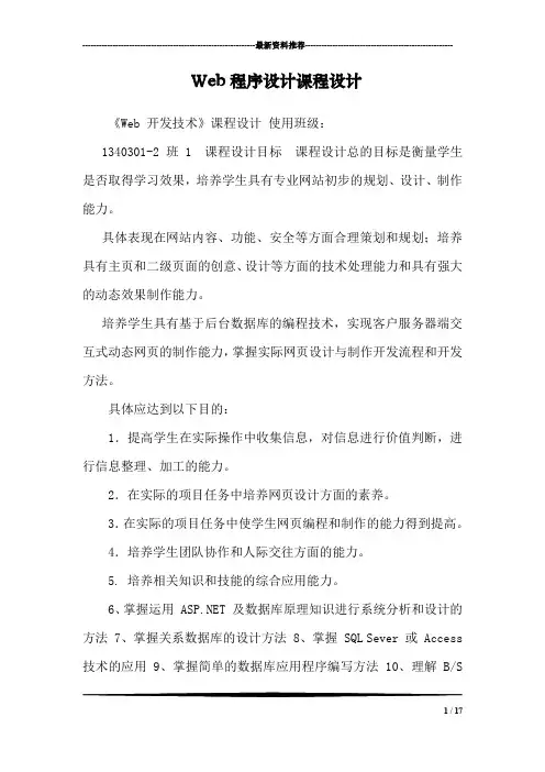 Web程序设计课程设计_4