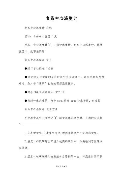 食品中心温度计