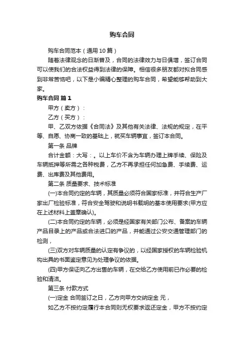 购车合同范本（通用10篇）