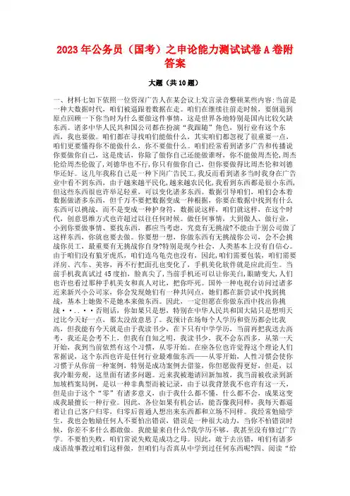 2023年公务员(国考)之申论能力测试试卷A卷附答案