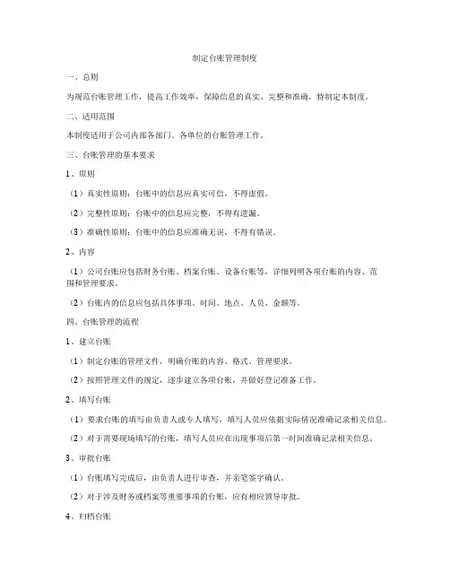制定台账管理制度