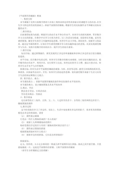 《平面图形的镶嵌》教案