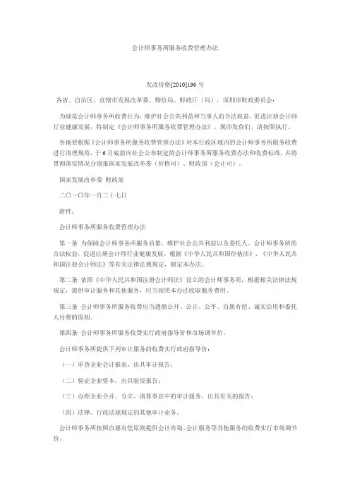会计师事务所服务收费管理办法