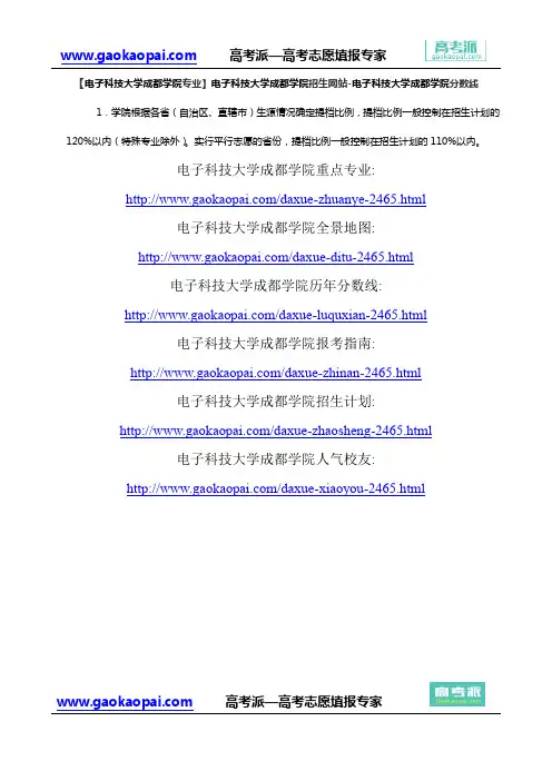 【电子科技大学成都学院专业】电子科技大学成都学院招生网站-电子科技大学成都学院分数线