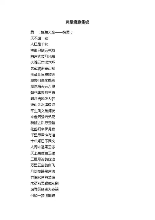 灵堂挽联集锦