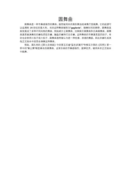 圆舞曲名词解释。